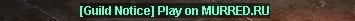Сообщение для гильдии Guild Notice